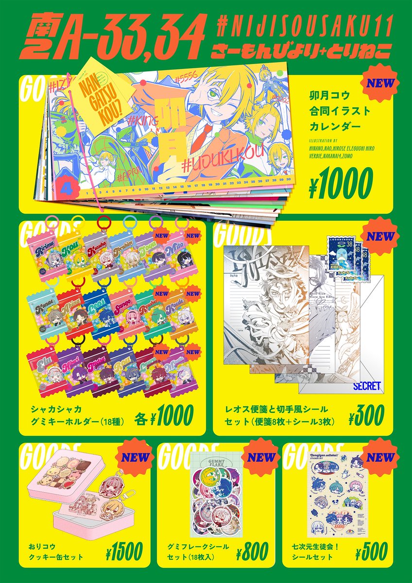 _hi_na_no_'s tweet photo. #にじそうさく11 お品書き

⌒⌒⌒⌒⌒⌒⌒⌒⌒⌒⌒⌒

║南2ホール A33-34 ║
さーもんびより+とりねこ

⌒⌒⌒⌒⌒⌒⌒⌒⌒⌒⌒⌒

合体なので同一会計です🧾
2P目の既刊やグッズは残部僅少ですのでお求めの方はご注意ください！

よろしくお願いします🥳🥳 https://t.co/Kt6IDEcWLK
