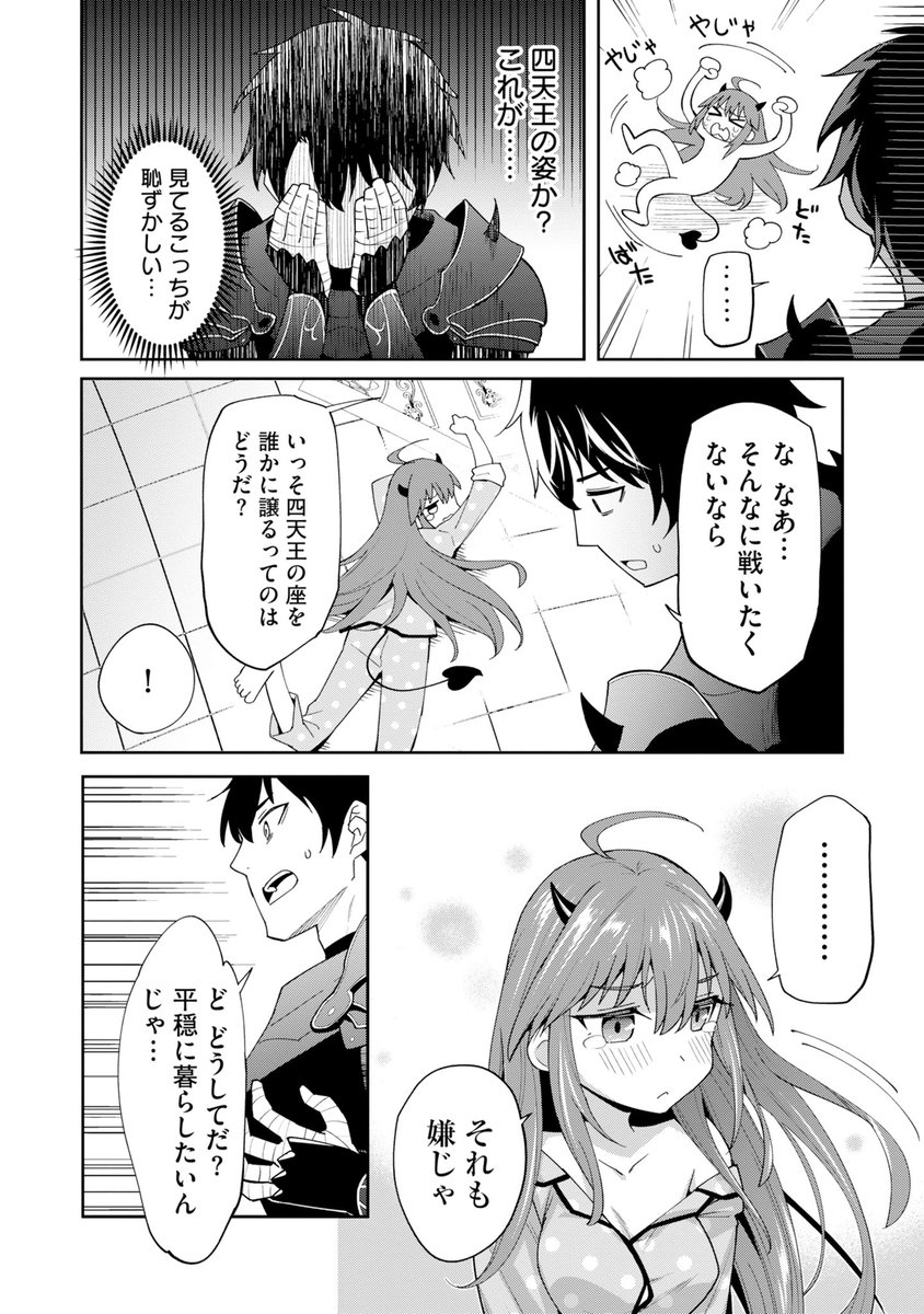 『最弱』が四天王を鍛え直す話(5/10) 