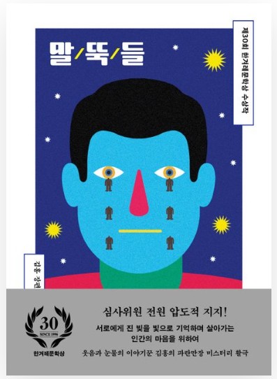 gimjingyu113631's tweet image. 말뚝들 독후감

유머 + 비유로
현시대 부조리를 풀어낸 소설
가볍게 읽히지만
“나만 힘든 게 아니다”라는 메시지가 남는 작품

몰입감도 괜찮음
👉 blog.naver.com/pro6270/224256…

#말뚝들 #김홍 #책추천