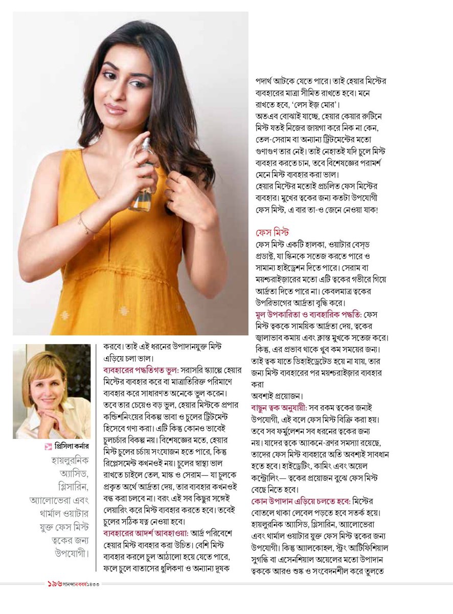 Thank you <a href="/SanandaMagazine/">SanandaMagazine</a> <a href="/SangbettaC/">SangbettaChakraborty</a> I truly enjoyed collaborating with you on this article on hair, skin, and body mists. It was a wonderful experience sharing insights on a beauty essential that is gaining so much attention right now. Body mists, Hair and Skin with their