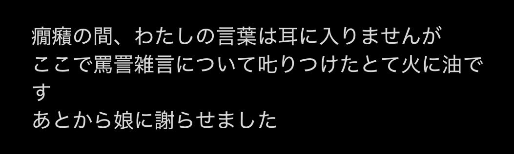 kp1ml's tweet photo. @tbFNKqVPADFMMlS 娘に謝らせたって言うのはこの文章の流れ的に息子→娘だと思うけど日本語っておもろ https://t.co/fJKo3bNNQ7