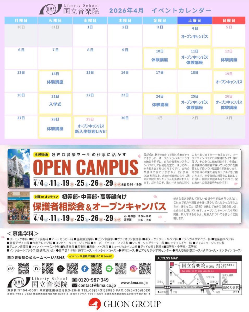 国立音楽院 tweet media