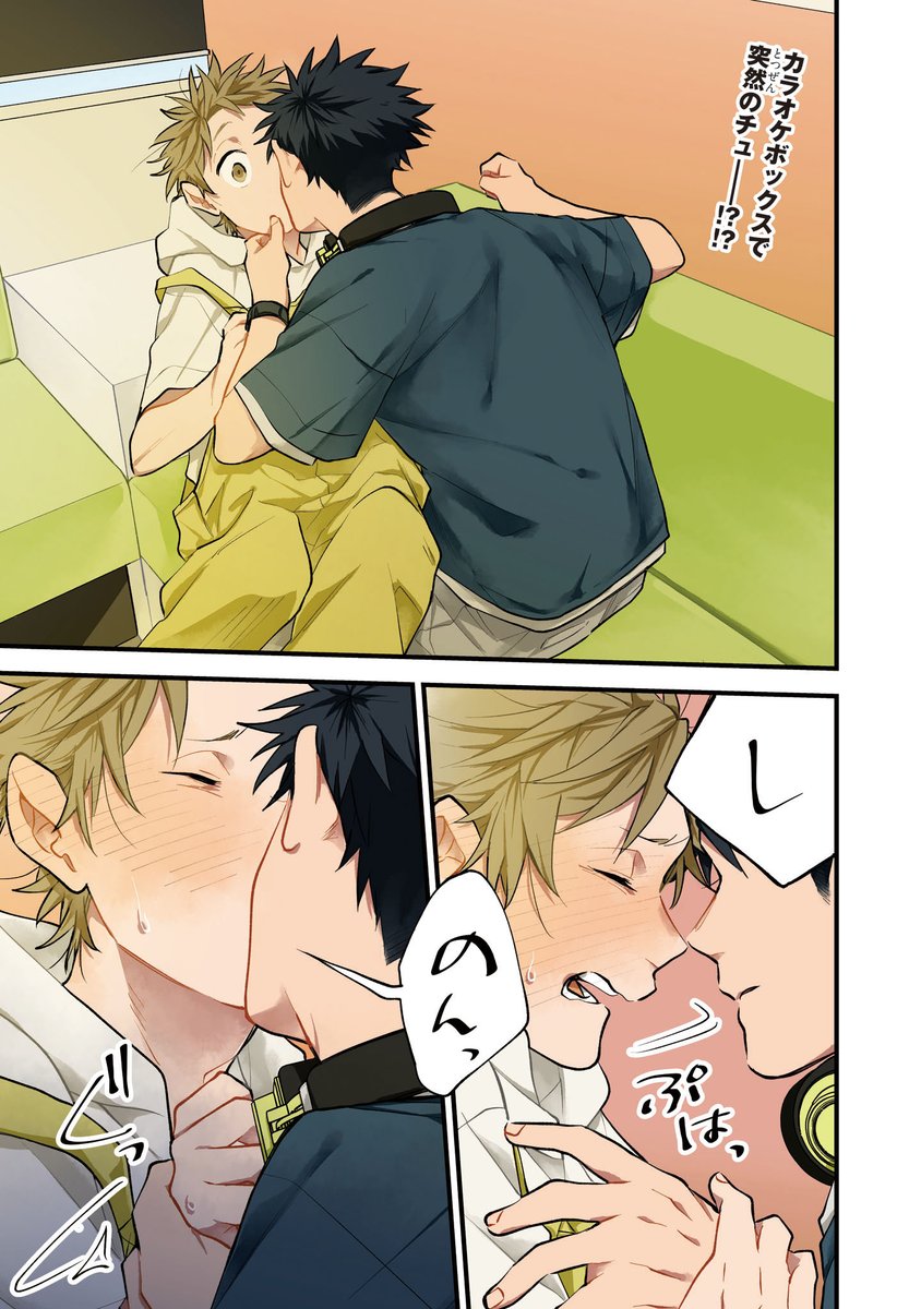 好きな人にキスされた
1/8