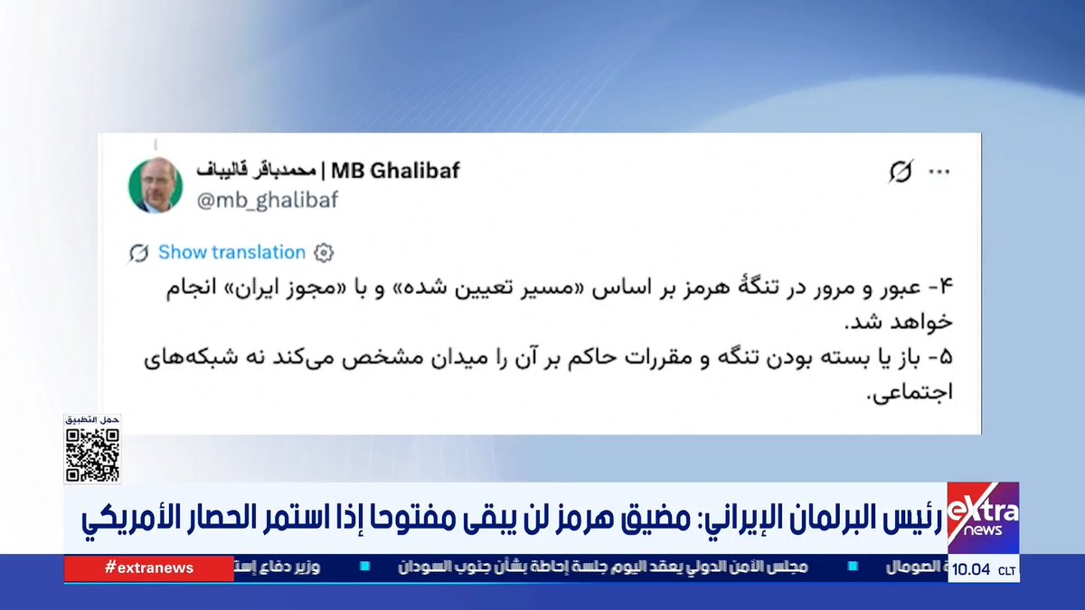 رئيس البرلمان الإيراني: مضيق هرمز لن يبقى مفتوحا إذا استمر الحصار الأمريكي 