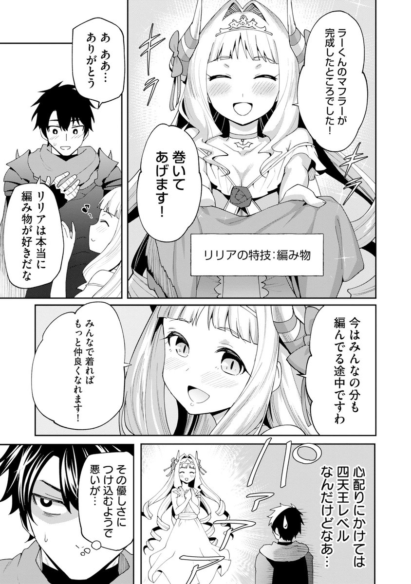 『最弱』が四天王を鍛え直す話(9/10) 
