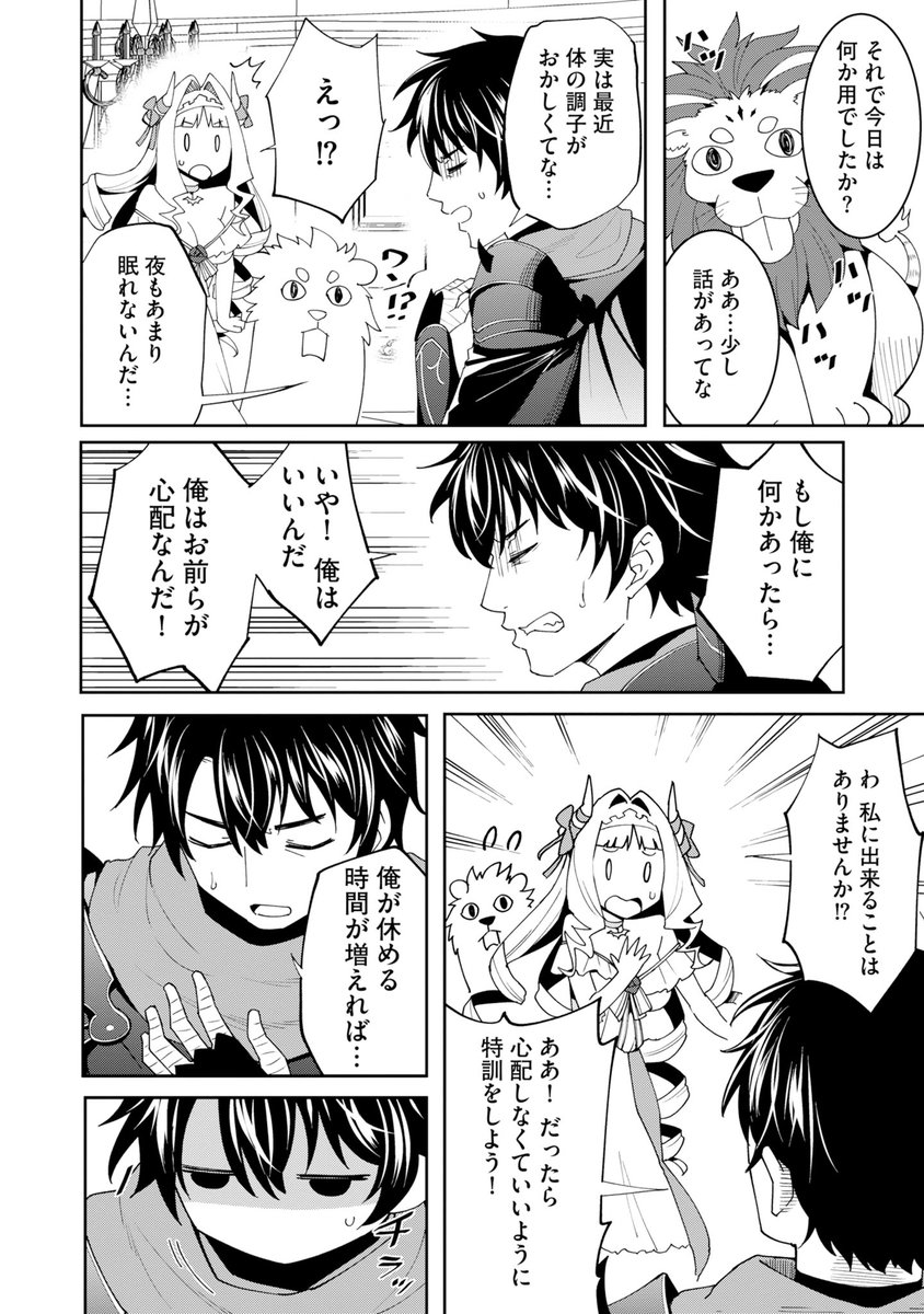 『最弱』が四天王を鍛え直す話(9/10) 