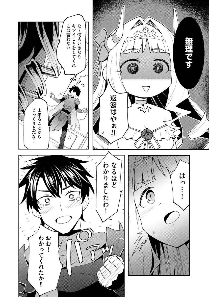 『最弱』が四天王を鍛え直す話(9/10) 