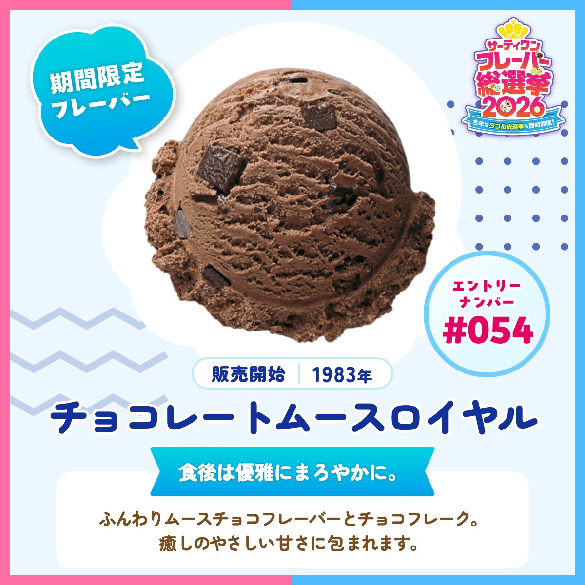 サーティワン アイスクリーム tweet media