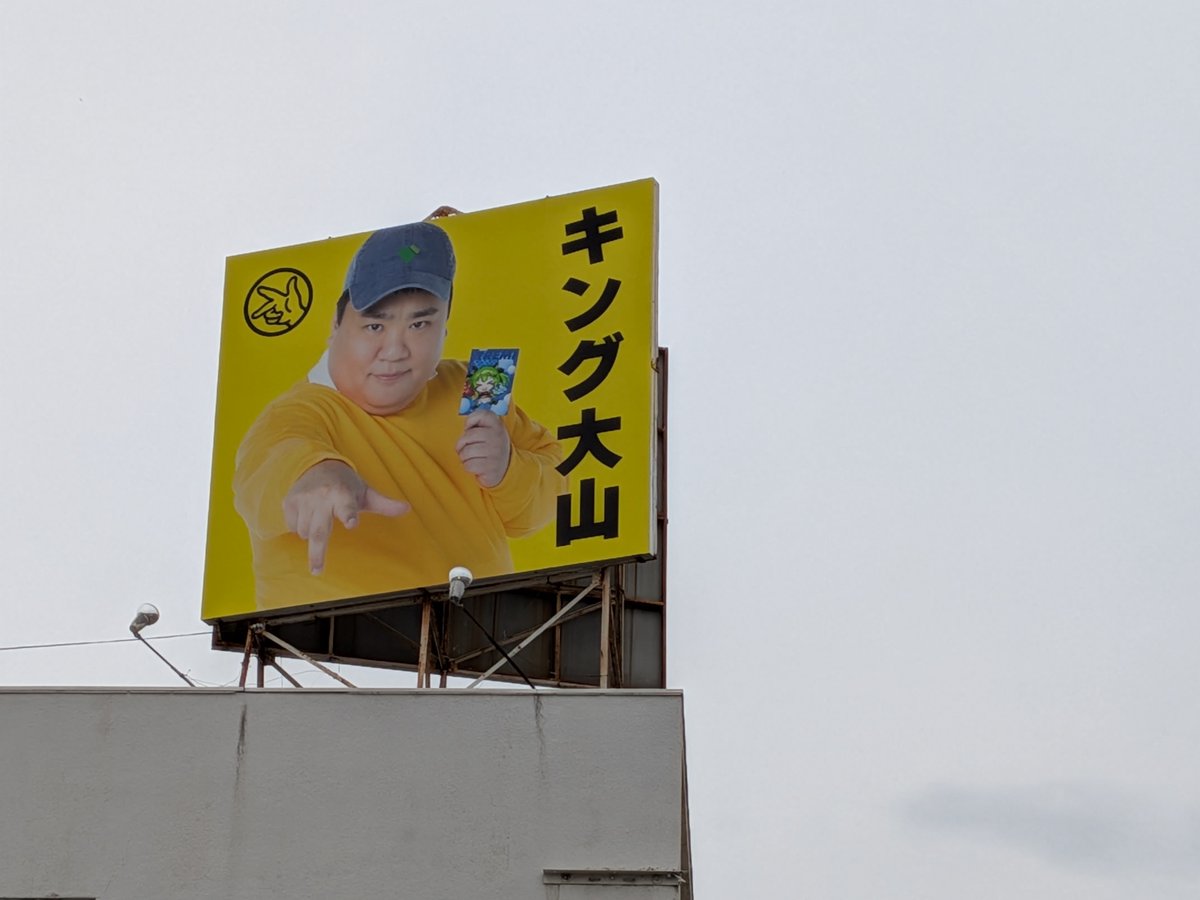 看板研究家 D.J.マメ(大日本きぬた連盟代表) on X: 