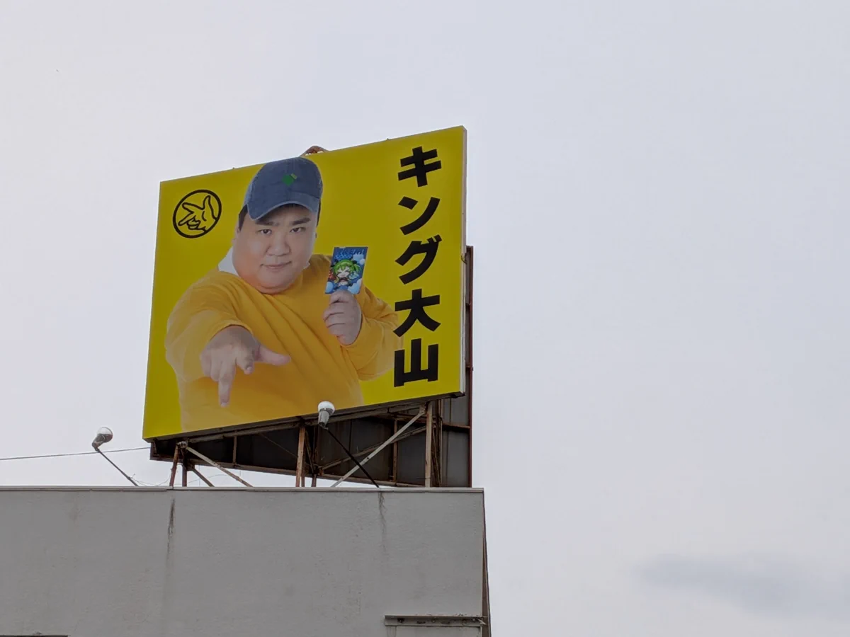 看板研究家 D.J.マメ(大日本きぬた連盟代表) on X: 