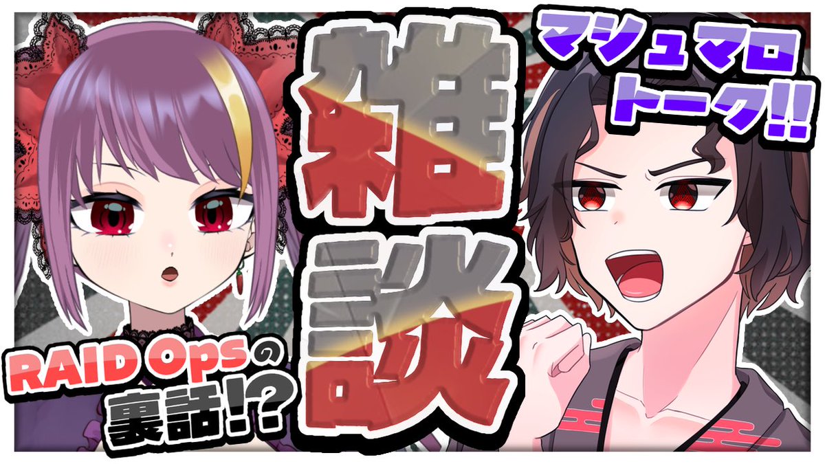 TMRAID71's tweet photo. ＼🔺Ro月間コラボ企画🔺／

4月は所属タレントのコラボ強化月間✊🏻⭐︎
第1章は《なぽ✖︎辛》の雑談配信🌈

ﾏｼｭﾏﾛﾄｰｸに裏話?も😎お楽しみに🔥.ᐟ.ᐟ

🗓️┊𝟐𝟔.𝟎𝟒.𝟏𝟖(𝐒𝐚𝐭)𝟐𝟏:𝟎𝟎~
🔗┊https://t.co/njssj0YCgp
🏷️┊#れいどおぷす企画 https://t.co/srKWgwlGE2