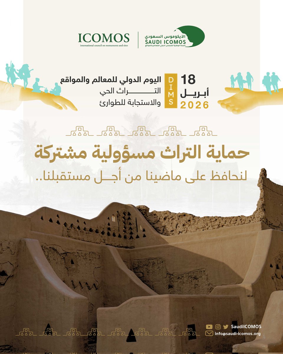 الايكوموس السعودي - Saudi ICOMOS tweet media