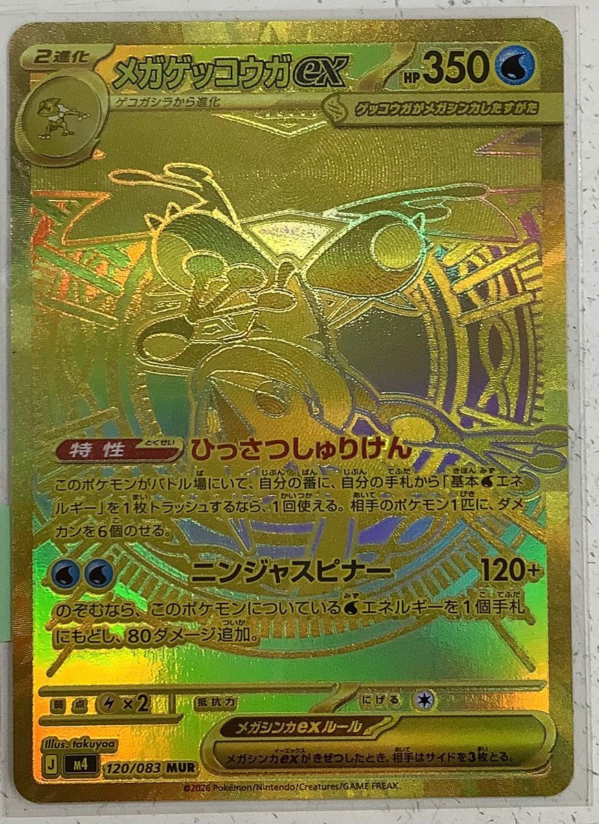 ポケモンカード ゲッコウガMUR入荷いたしました❗️ ぜひお立ち寄り 