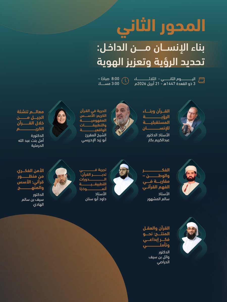 مؤسسة الإمام جابر بن زيد الوقفية tweet media