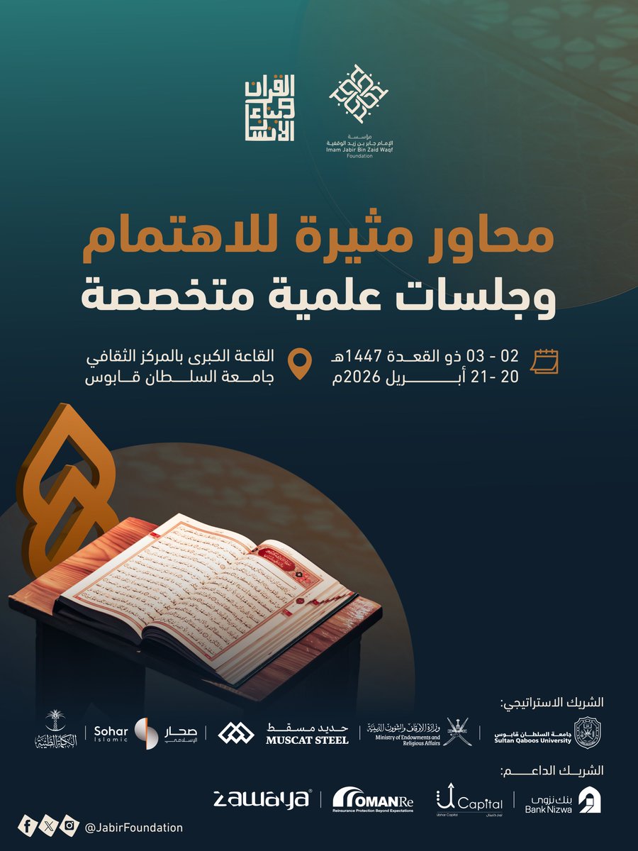 مؤسسة الإمام جابر بن زيد الوقفية tweet media