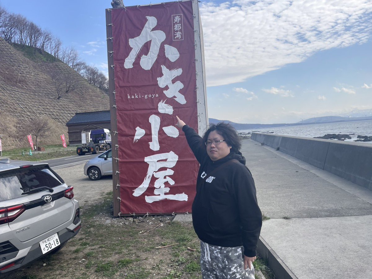 masaoraven's tweet photo. BBQアカウント　動きます
寿都の牡蠣小屋最高すぎ！ https://t.co/h40IlN6ACK