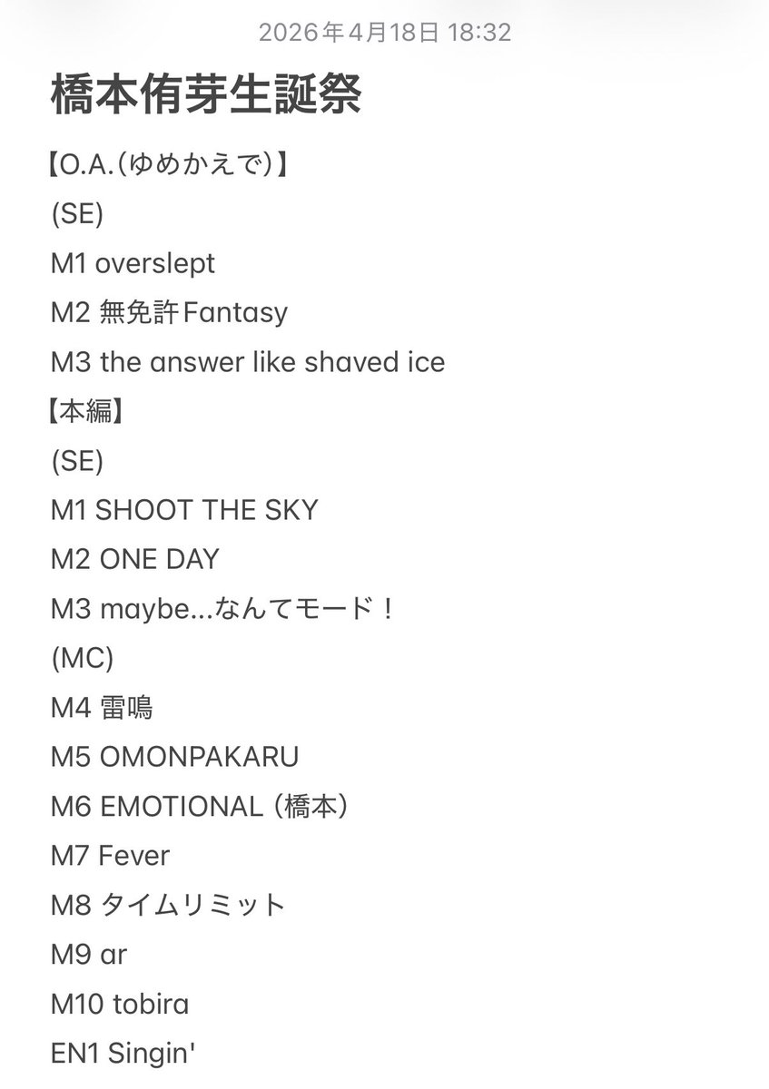 4/18(土) でび定期〜橋本侑芽生誕祭〜
BLAZE GOTANDA

#デビアンセトリ