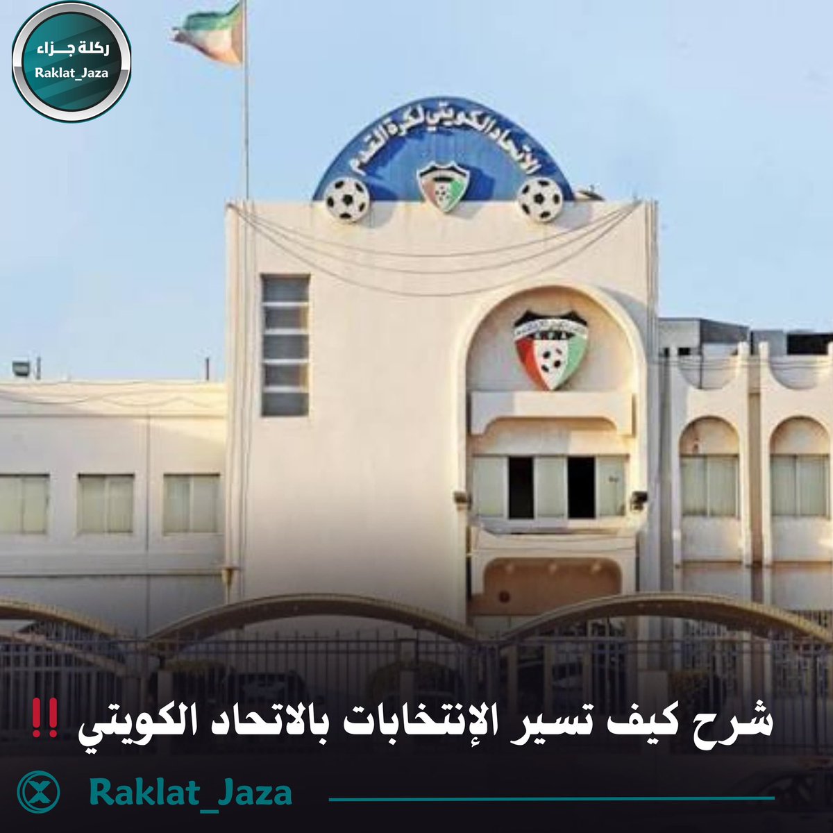 ركلـة جــزاء tweet media