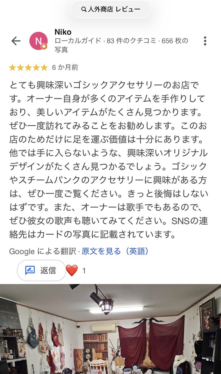 JINGAI_SHOTEN's tweet image. わぉ(๑•̀ㅂ•́)🌱
半年前のレビューを今見つけるなど🔍

海外のお客さんだね✈️
翻訳ありがたい🥹🌈☜

そうなのよ、素敵なお店なのよ、
無くしたくないから
#人外商店魔法市07 は
皆の願いと想いで続いてるの🎪

届いてほしいな🕊️
#CAMPFIRE での魔法市は
日本全国どこでも通販で応援出来る