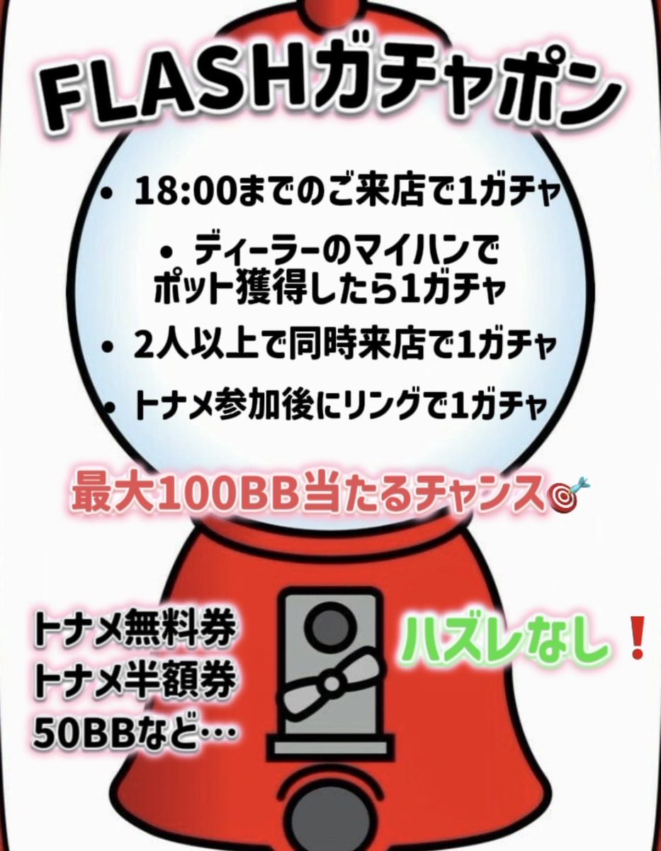 poker bar FLASH（フラッシュ）従業員募集中 tweet media