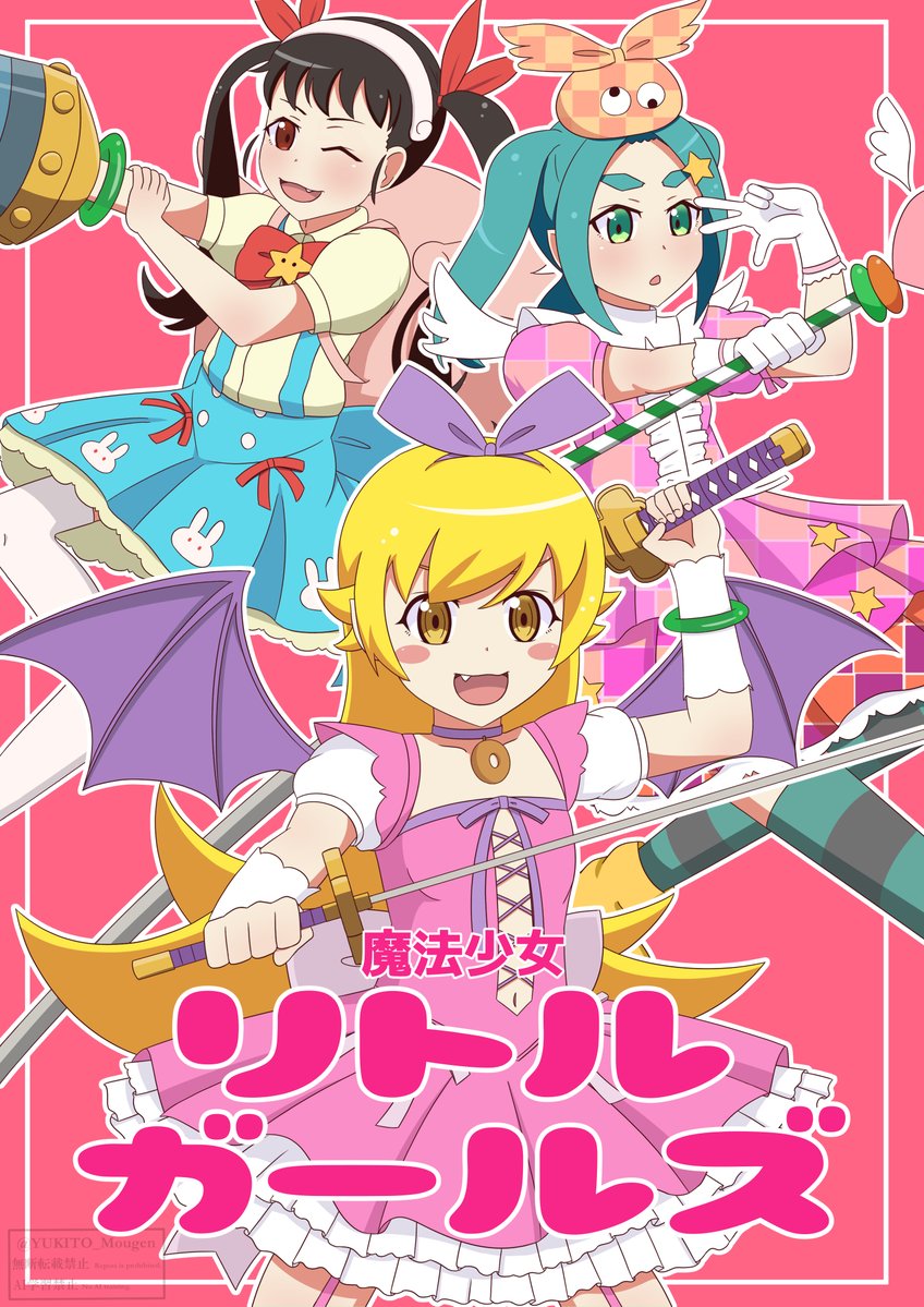 魔法少女リトルガールズ参上！
#物語シリーズ #まどドラ物語コラボ