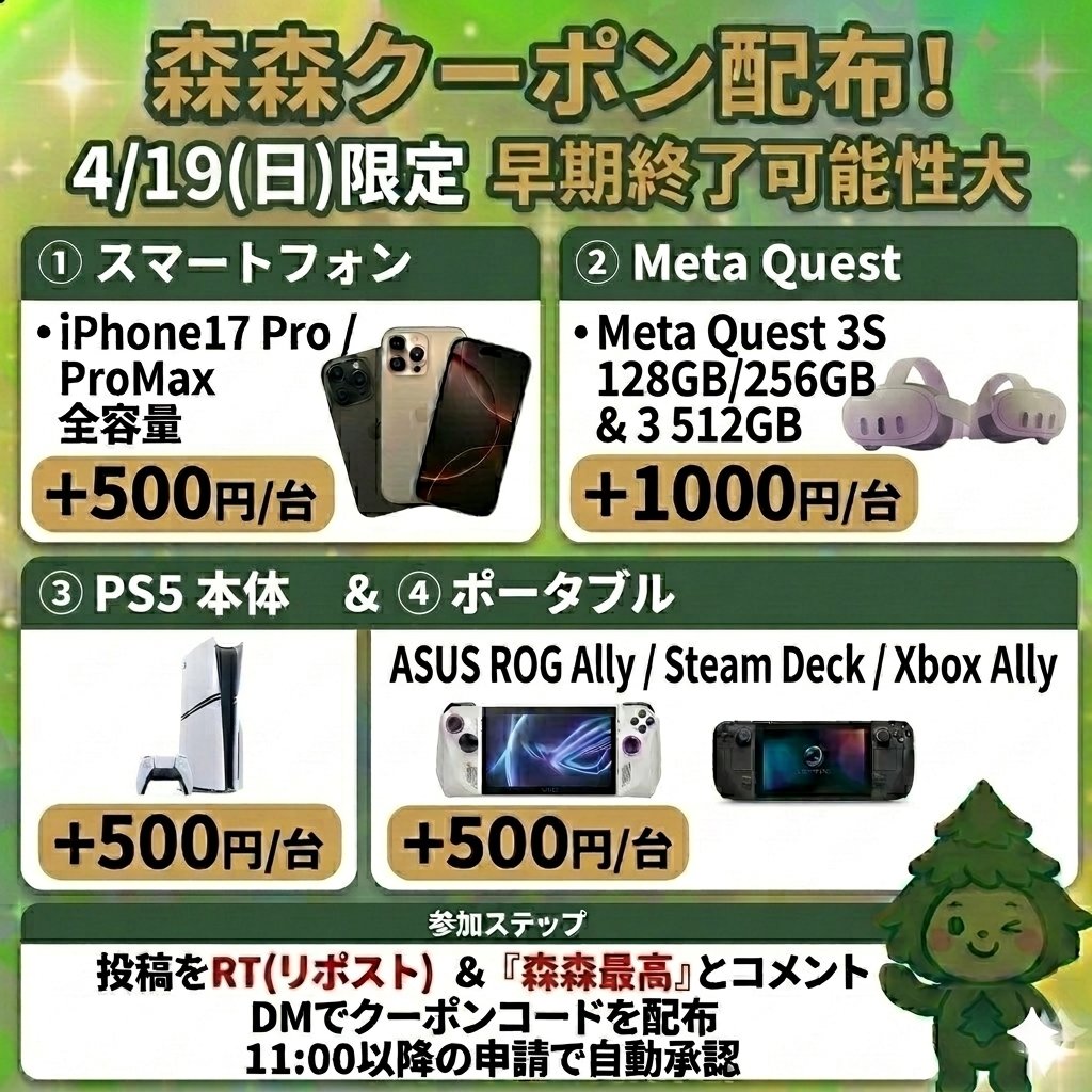 森森買取 法人部｜買取価格徹底対抗 tweet media