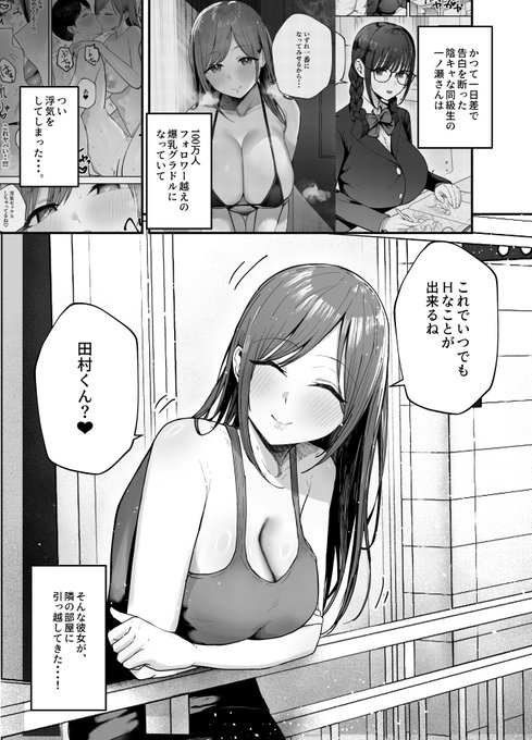 隣の部屋に元陰キャのグラドルが引っ越してきたお話(1/6) 