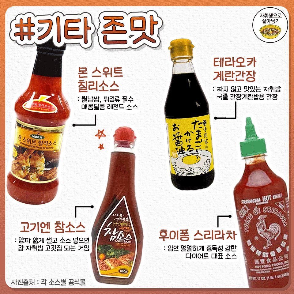 ccxxnks1's tweet photo. 브랜드별 존맛 소스 추천💕 https://t.co/l7MXeGjzpJ