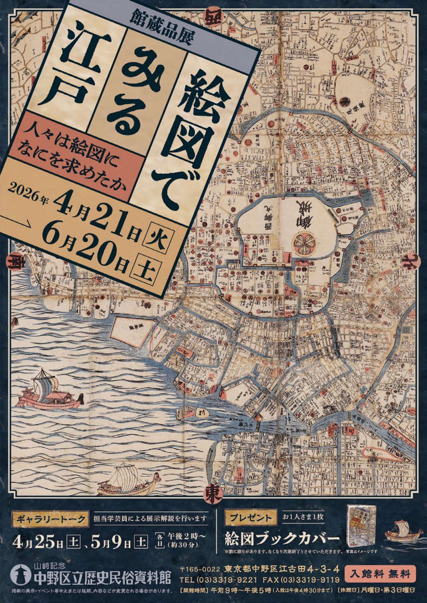 展示】 中野区立歴史民俗資料館で、4月21日（火）～6月20日（土）、館
