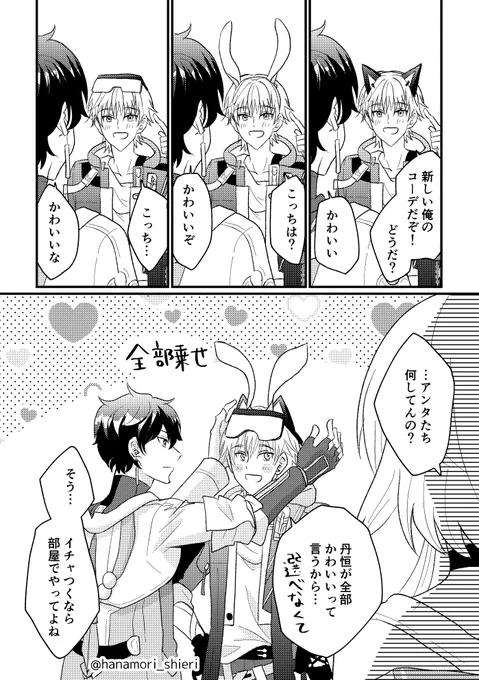 丹穹 dancae
開拓者コーデ 