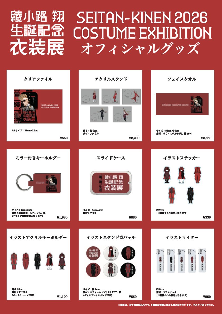 氣志團 綾小路翔 グッズ セット ☆レアグッズ☆ 氣志團 綾小路翔 お面 ☆オマケ付き☆の通販 by