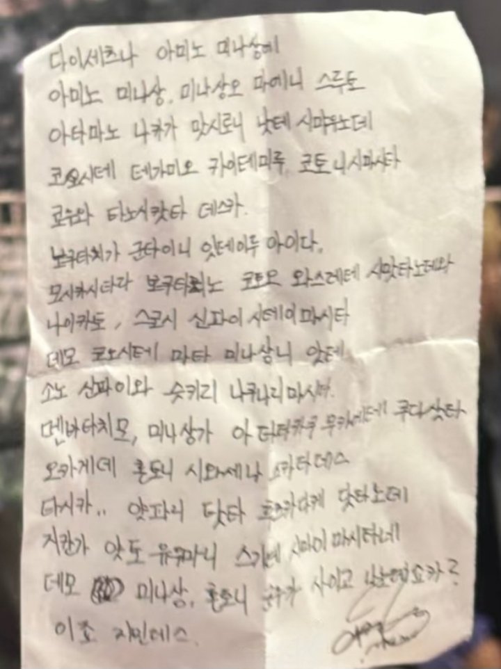 소중한 아미 여러분께
아미 여러분, 여러분 앞에 있으면 머릿속이 하얗게 되버리기 때문에 편지를 쓰기로 하였습니다
오늘은 재밌었나요?
저희가 군대에 있는 동안 혹시라도 저희를 잊어버린 건 아닐지 조금 걱정하였습니다 그래도 이렇게 다시 여러분 앞에 다시 서니 그 걱정은 흔적도 없이