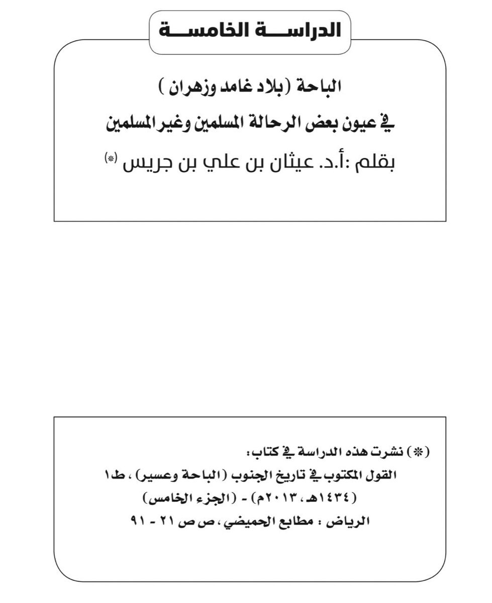 𝗥𝗔𝗘𝗗 𝗕𝗜𝗡 𝗔𝗛𝗠𝗘𝗗 𝗔𝗟-𝗚𝗛𝗔𝗠𝗗𝗜 tweet media