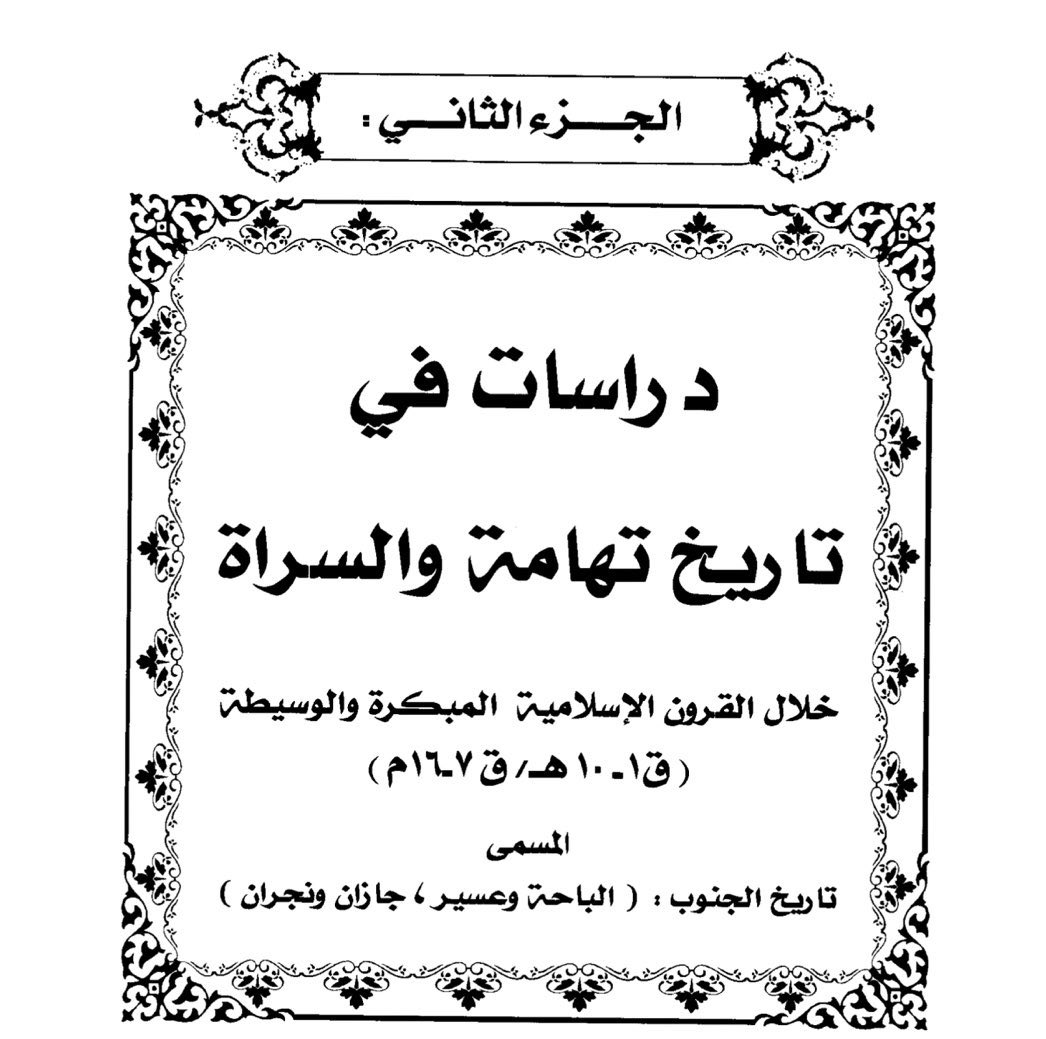 𝗥𝗔𝗘𝗗 𝗕𝗜𝗡 𝗔𝗛𝗠𝗘𝗗 𝗔𝗟-𝗚𝗛𝗔𝗠𝗗𝗜 tweet media