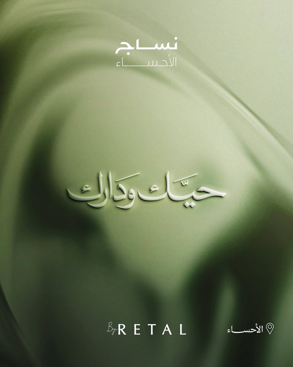 Nesaj | نساج tweet media