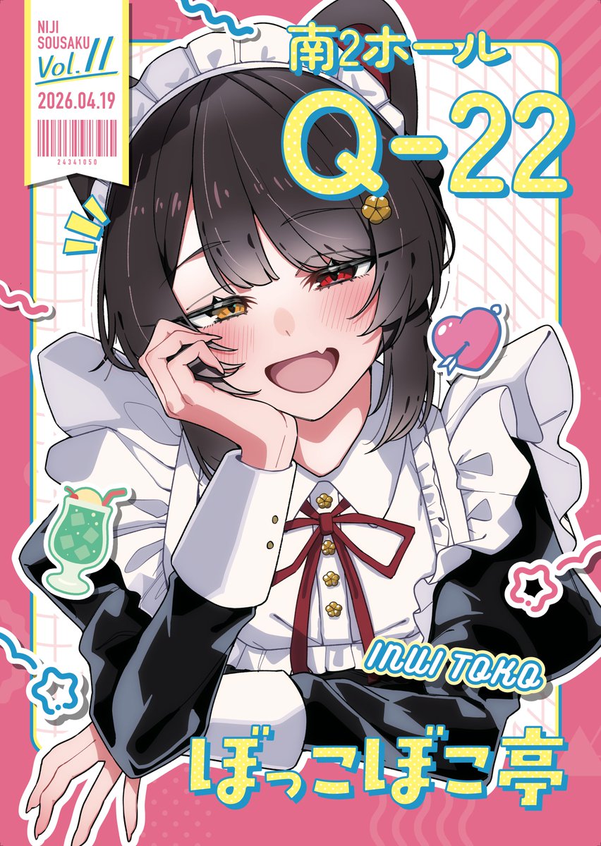 凹太郎(ぼこたろう)：にじそ11【南2ホール Q-22】 tweet media
