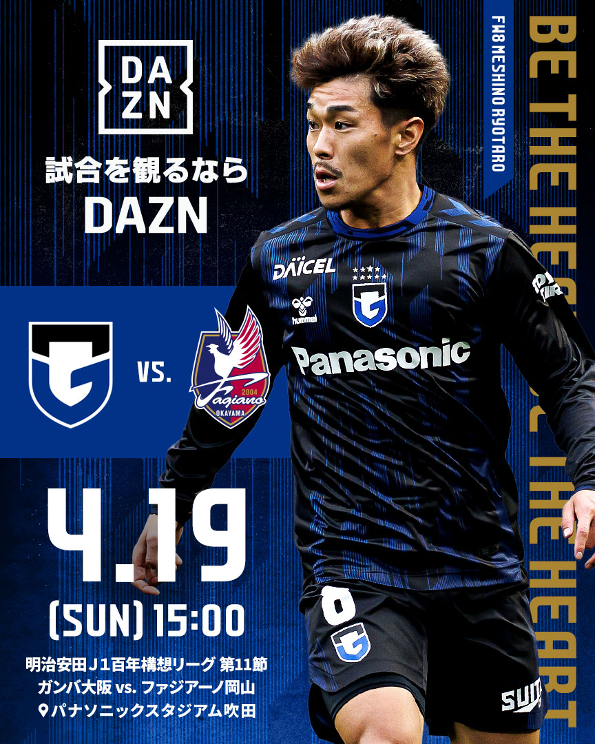 GAMBA_OFFICIAL's tweet photo. 🔵MATCH DAY⚫️

🏆明治安田Ｊ１百年構想リーグ地域リーグラウンド第11節
🆚#ファジアーノ岡山
🗓️4/19（日）
⏰15:00
🏟️#パナソニックスタジアム吹田

試合を観るなら▶️@DAZN_JPN
登録は▶️https://t.co/cmHuKWaYRL

#ガンバ大阪 #GAMBAOSAKA https://t.co/W9fLmS7wSb