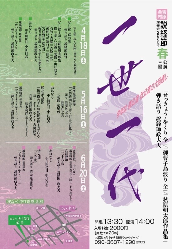 ４月かるた亭にお運び頂きありがとうございました。菊春、織音、政大夫とも頑張ってくれました。政大夫は本日、吉原の料亭、金村にて小栗判官の初段。小栗、照手姫の出会い。素晴らしい口演でした。5月16日が２段目。6月20日が３段目。