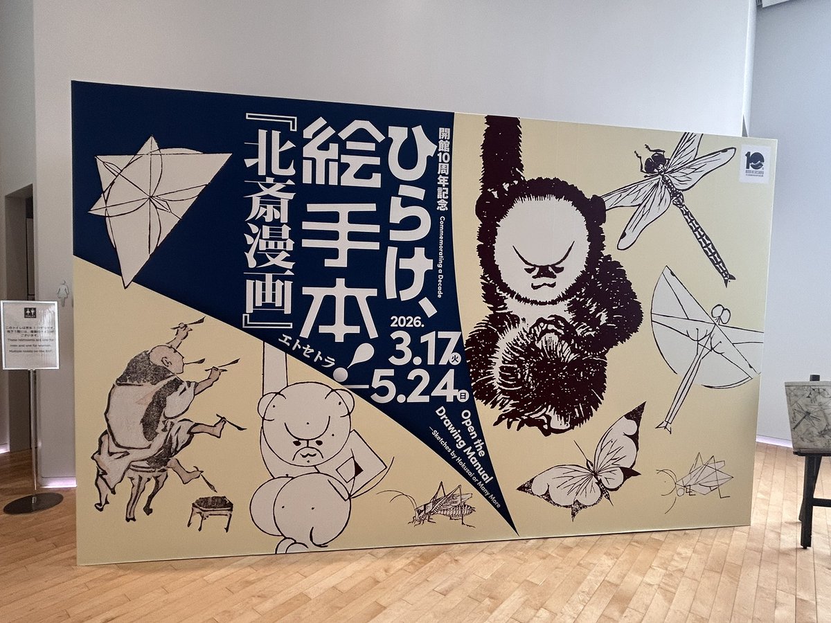 北斎美術館にも行ってきました!学びしかなかった 行ってよかったー! 