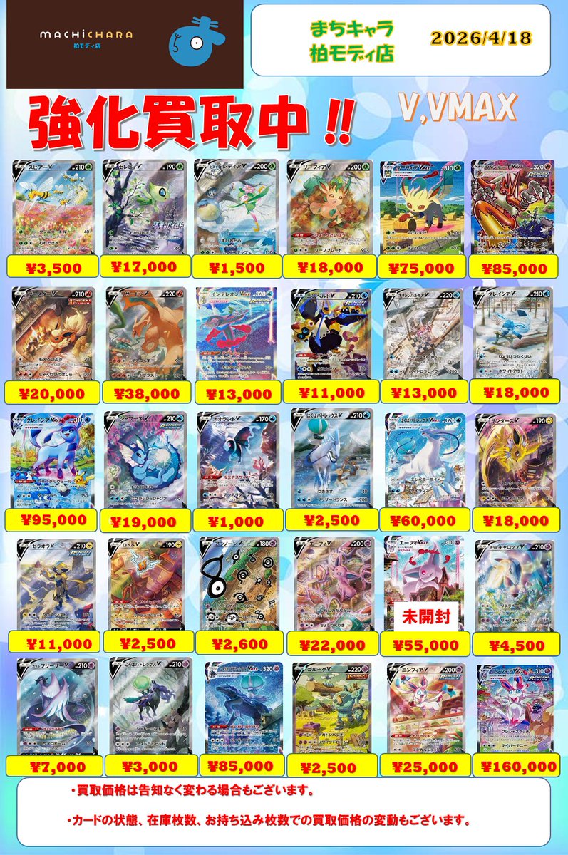 まちキャラ柏モディ店 tweet media