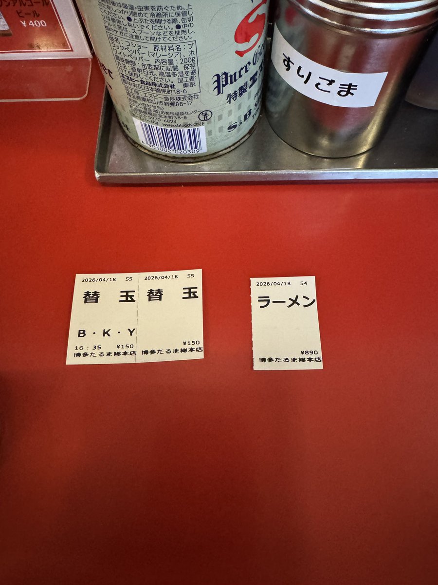 福岡市中央区春吉　博多だるま
ラーメン　890
替玉　150
メチャクチャ熱くて火傷した