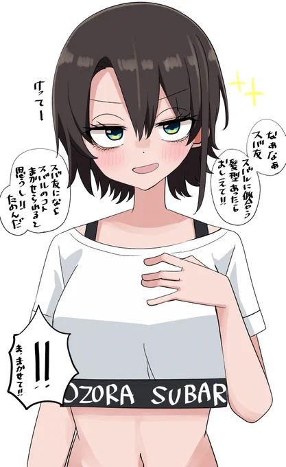 スバ友の心を弄ぶ無自覚同級生スバルちゃん概念⑤
 #プロテインザスバル 