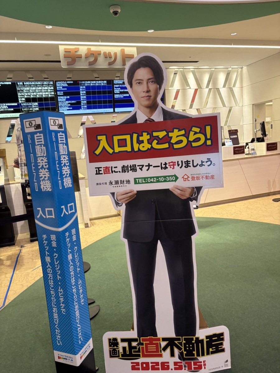 m49yp's tweet photo. 息子がお友達と映画に行って
送られてきた写真がこちら💁‍♀️

流石です🥹💜
ありがとうーっっっ💖

#山下智久
#映画正直不動産 https://t.co/tcb20gIqGm