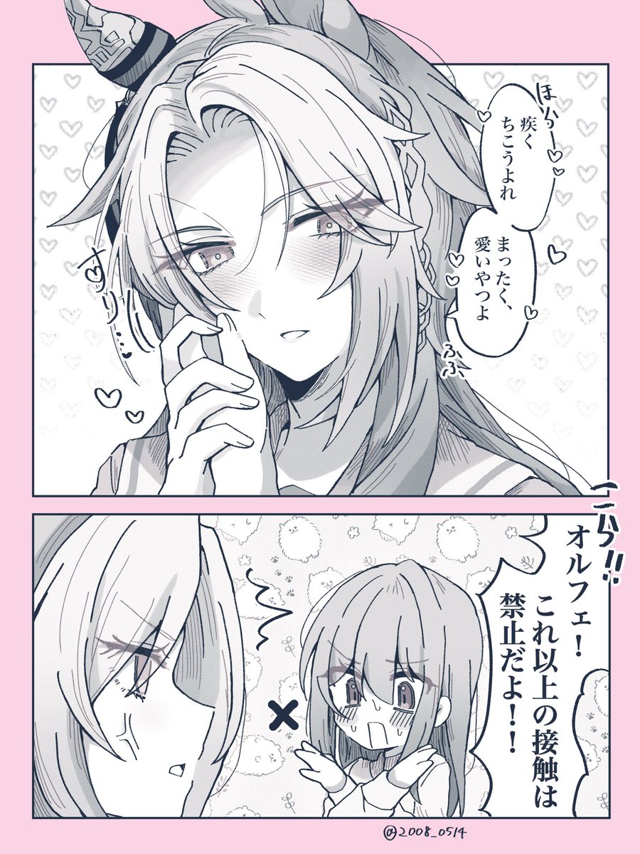 オルトレ♀