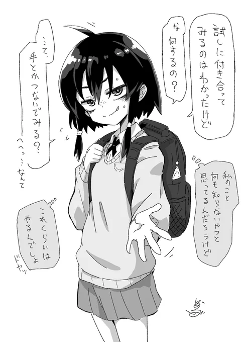 試しに付き合ってみる陰キャちゃん 