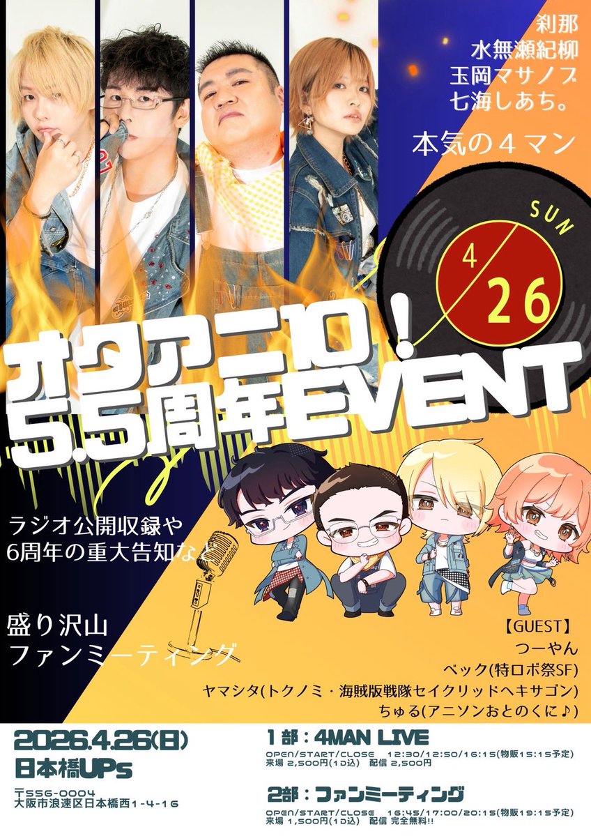 オタアニ10！ tweet media