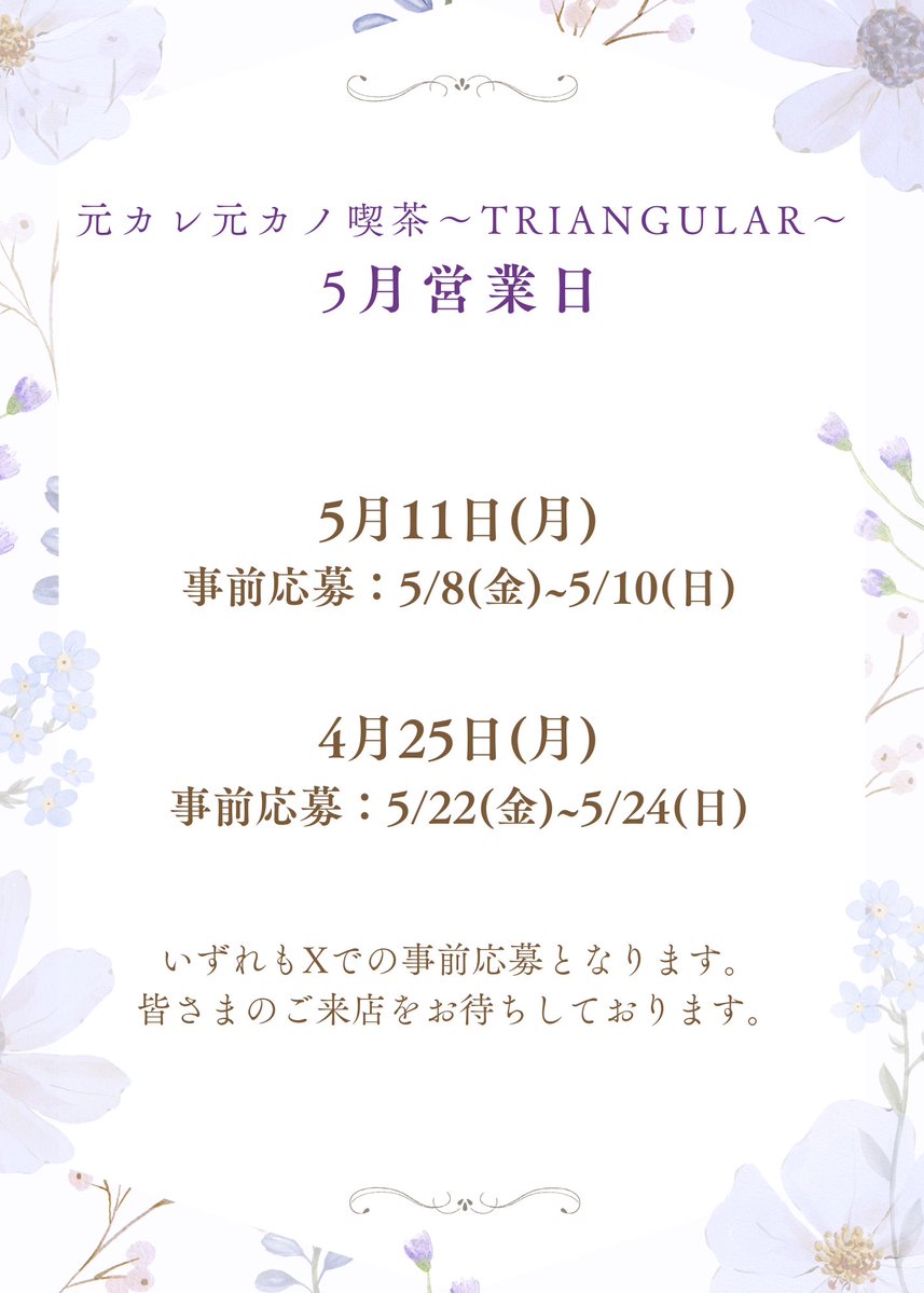 元カレ元カノ喫茶～TRIANGULAR～ tweet media