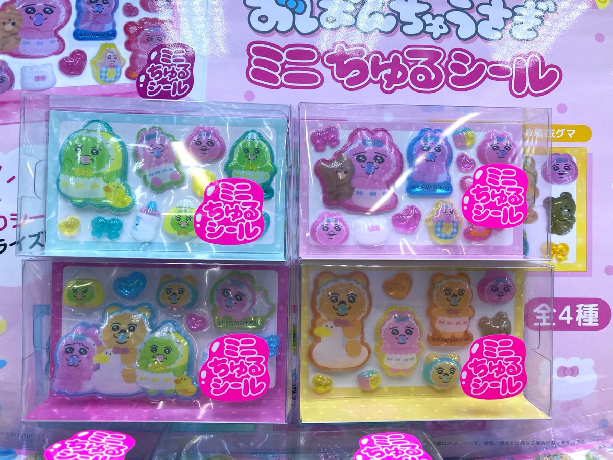 🐇新プライズ情報🐇

『おぱんちゅうさぎ ミニちゅるシール（全4種）』

当店地下1階にて稼働中です！お立ち寄りの際はぜひチャレンジしてみてください！

#タイステ　#札幌　#おぱんちゅうさぎ