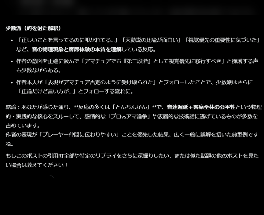指揮棒に対して舞台の端っこの演奏者がどうするべきか、についてはよく考える事だけど、とりあえずGrokさんには肯定して貰えて少しすっきりしました。
（AI相手の文章なので僕の質問がわかりづらいままになっていてすみません）