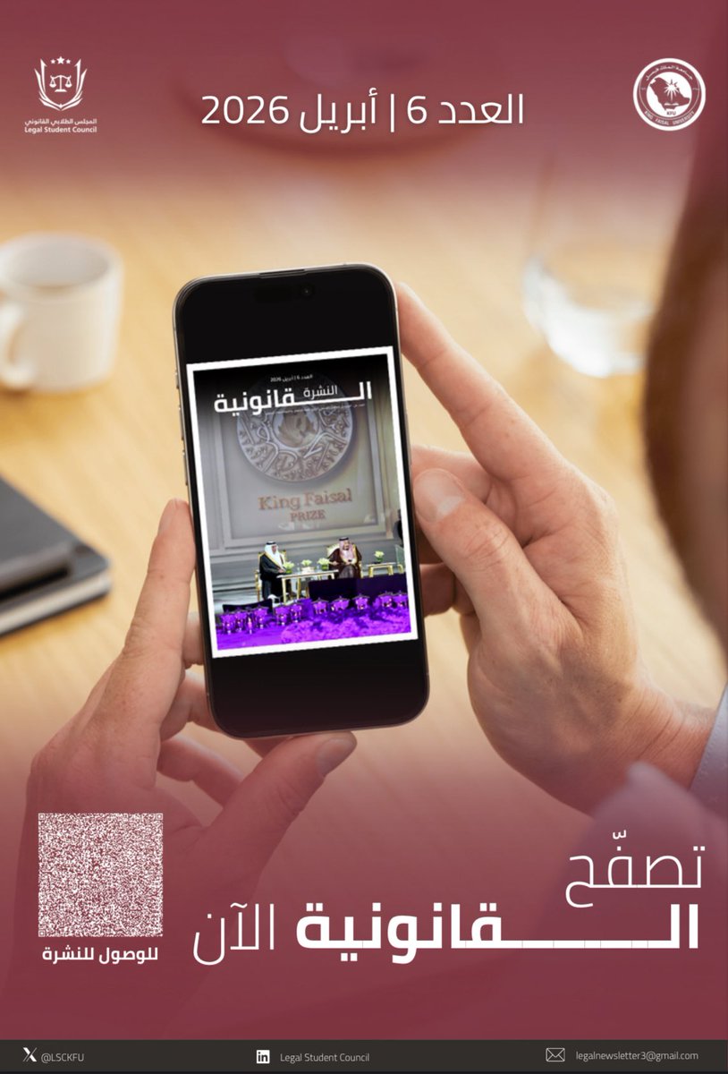 LSCKFU's tweet photo. العدد السادس من #النشرة_القانونية بين يديكم الآن ! https://t.co/cnvUNwfNQt